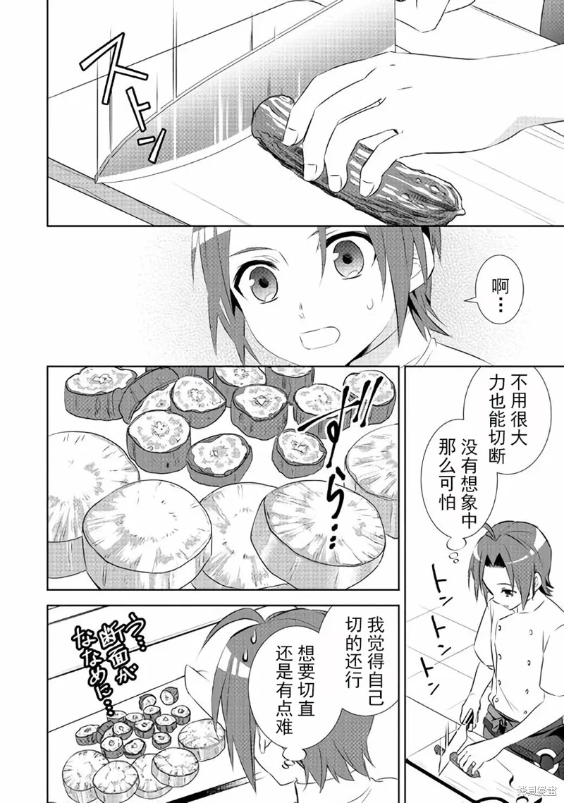 在異世界開咖啡廳了喲,第46话,第11张