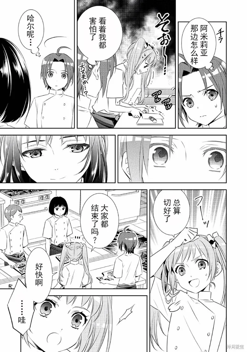 在異世界開咖啡廳了喲,第46话,第12张