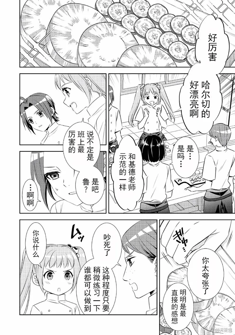 在異世界開咖啡廳了喲,第46话,第13张
