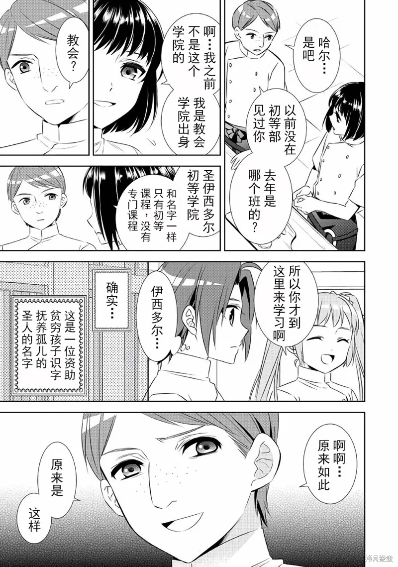 在異世界開咖啡廳了喲,第46话,第14张