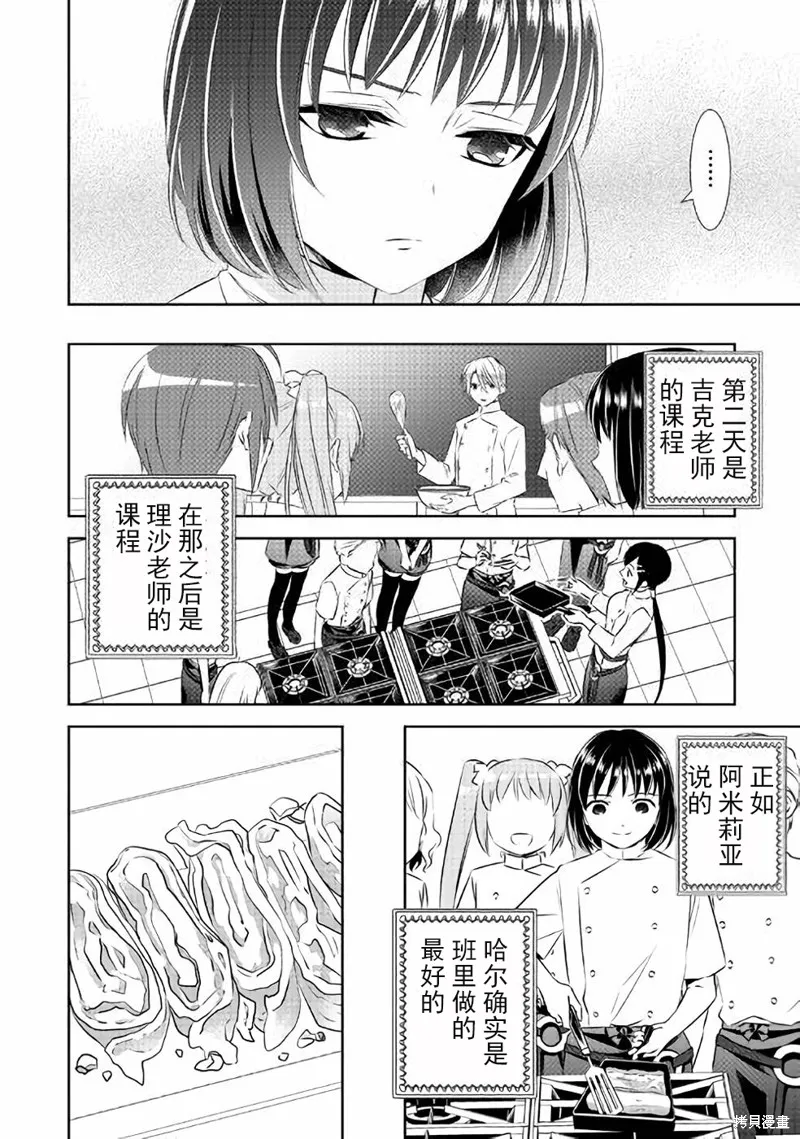 在異世界開咖啡廳了喲,第46话,第15张