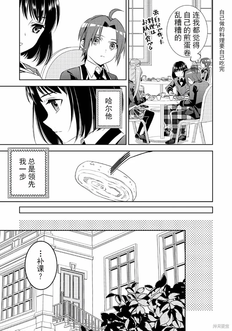 在異世界開咖啡廳了喲,第46话,第16张