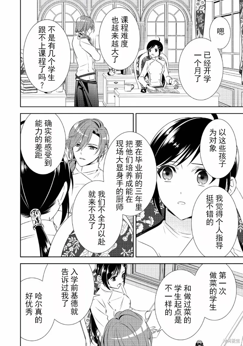 在異世界開咖啡廳了喲,第46话,第17张