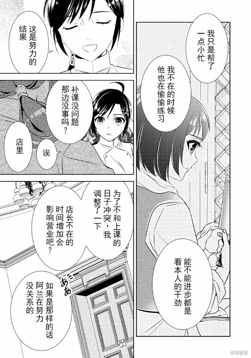 在異世界開咖啡廳了喲,第46话,第18张