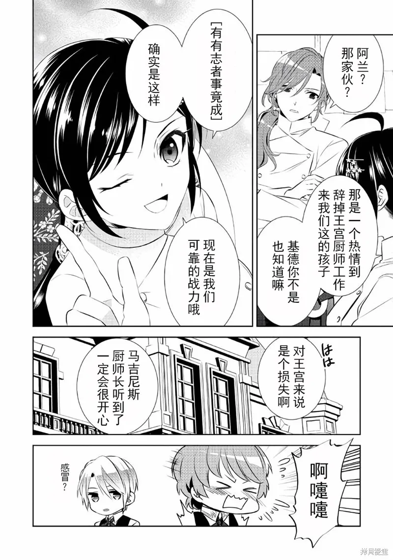 在異世界開咖啡廳了喲,第46话,第19张