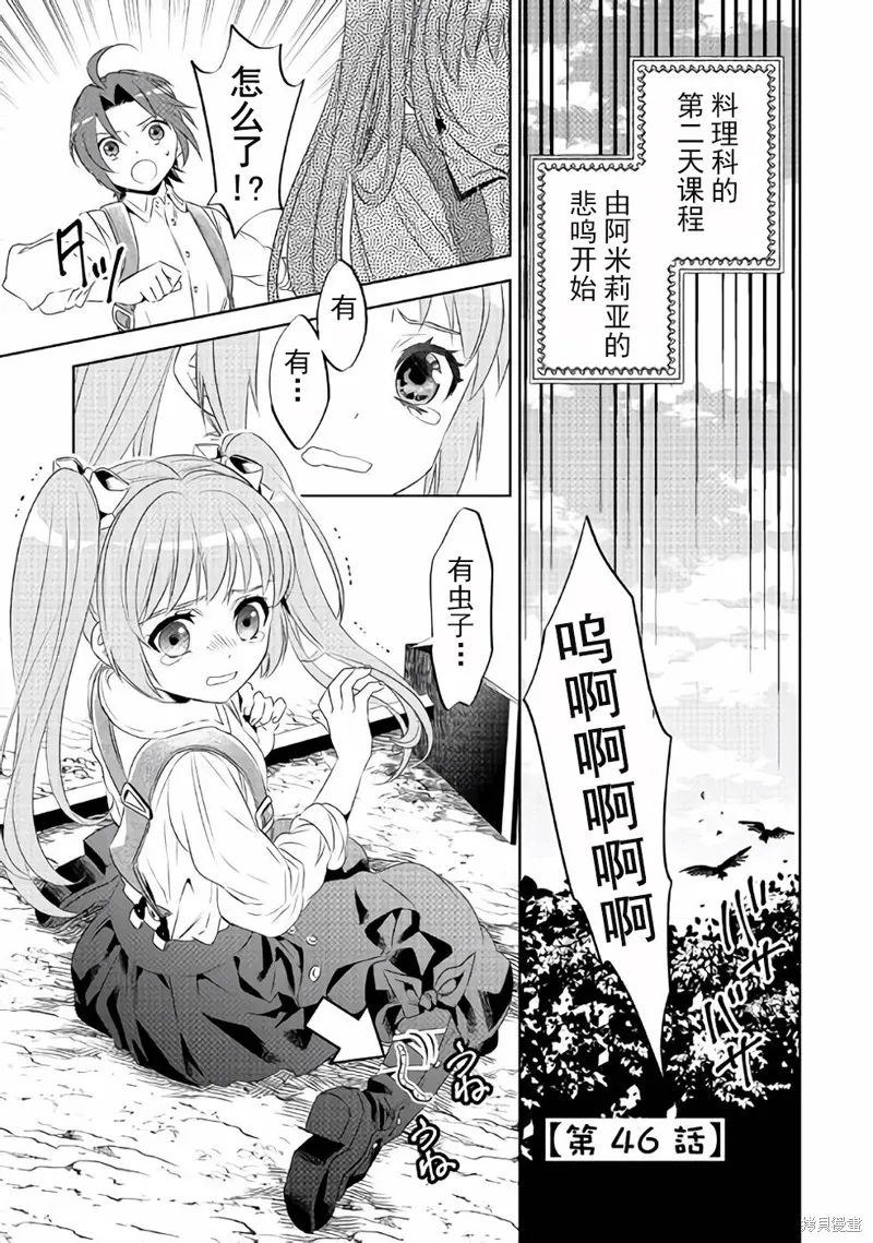 在異世界開咖啡廳了喲,第46话,第2张