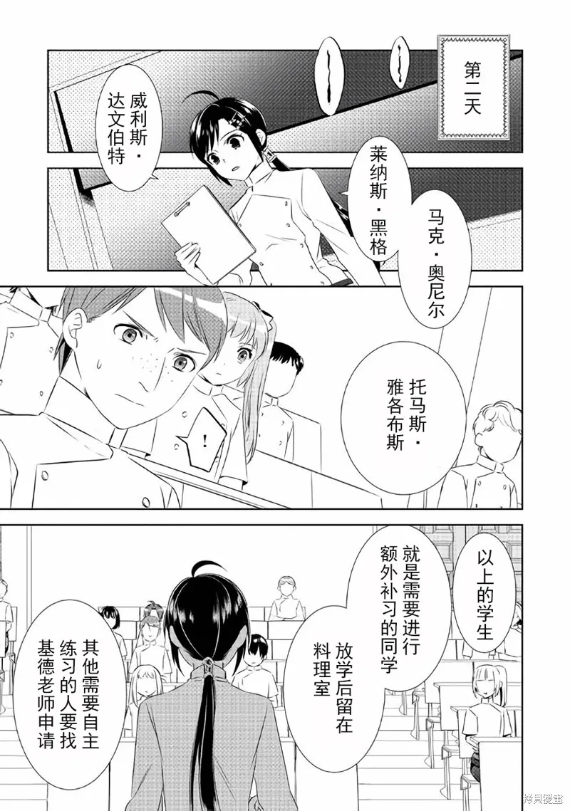 在異世界開咖啡廳了喲,第46话,第20张