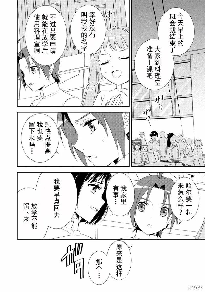 在異世界開咖啡廳了喲,第46话,第21张