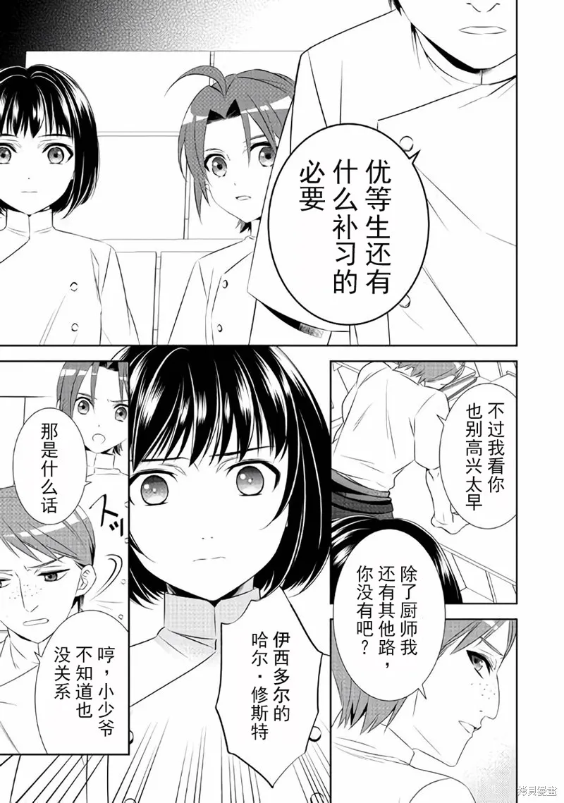 在異世界開咖啡廳了喲,第46话,第22张