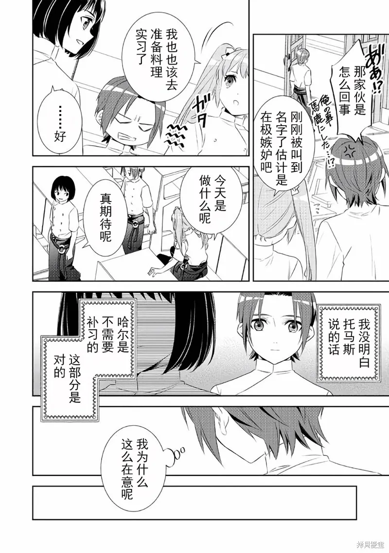 在異世界開咖啡廳了喲,第46话,第23张