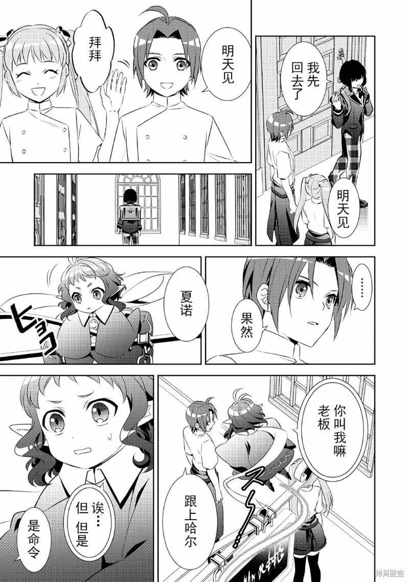 在異世界開咖啡廳了喲,第46话,第24张
