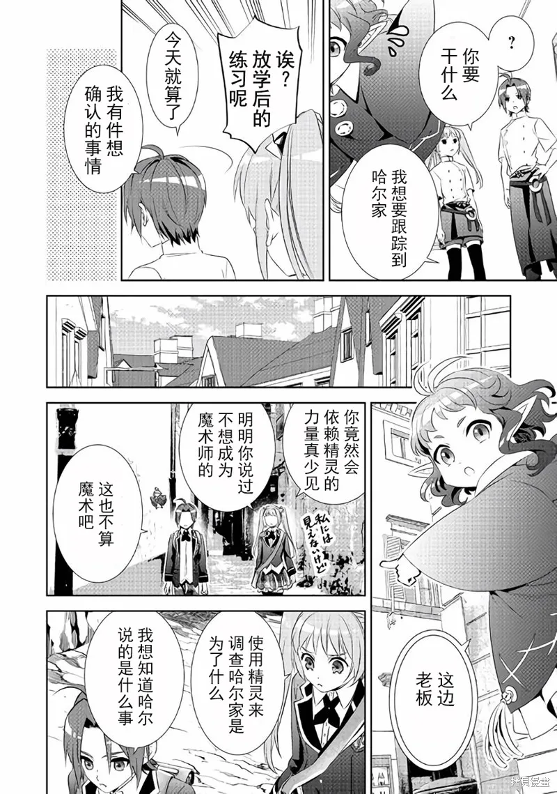 在異世界開咖啡廳了喲,第46话,第25张