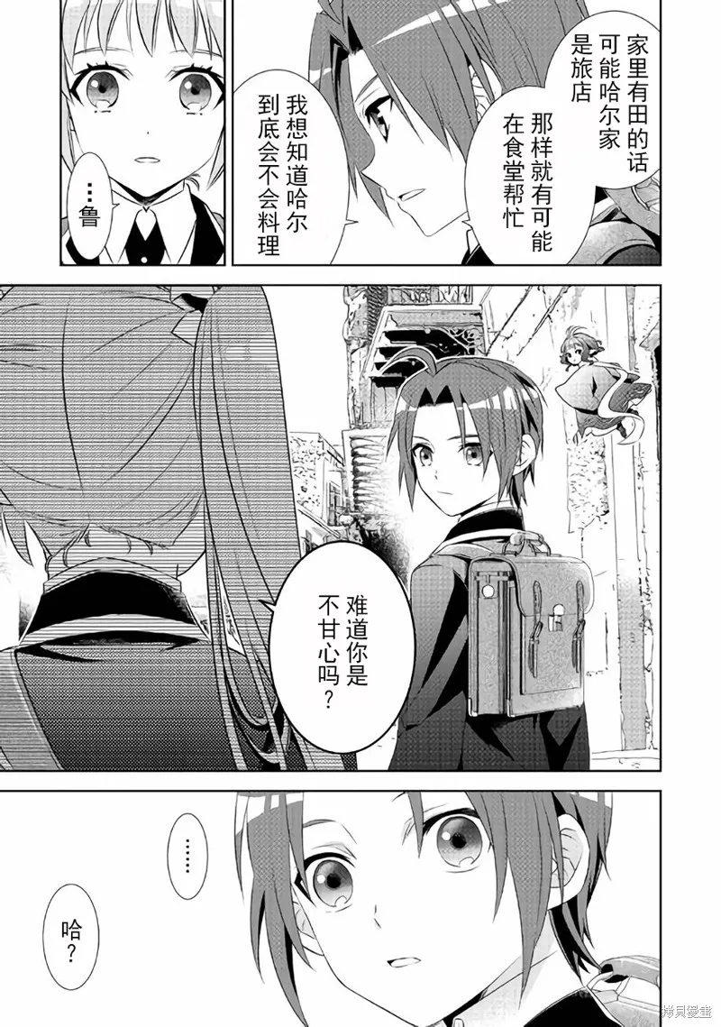 在異世界開咖啡廳了喲,第46话,第26张