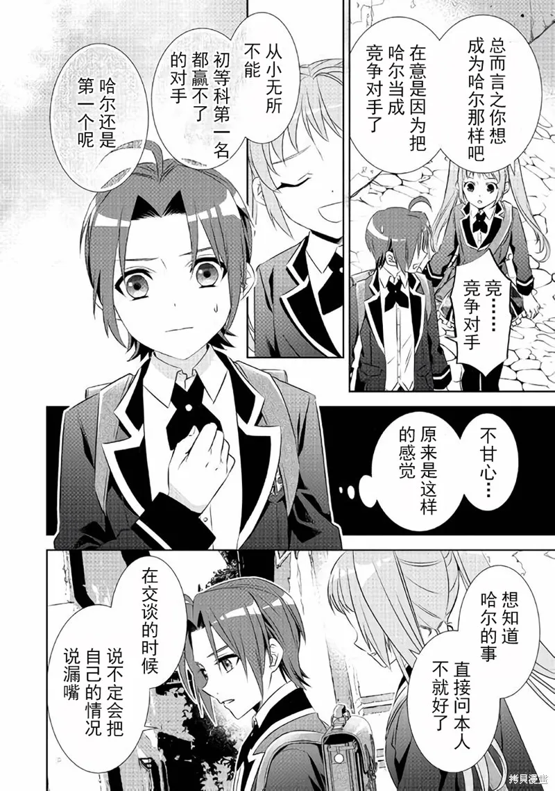 在異世界開咖啡廳了喲,第46话,第27张