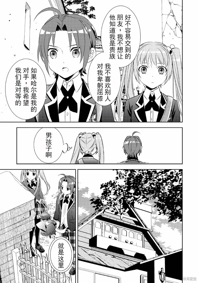 在異世界開咖啡廳了喲,第46话,第28张