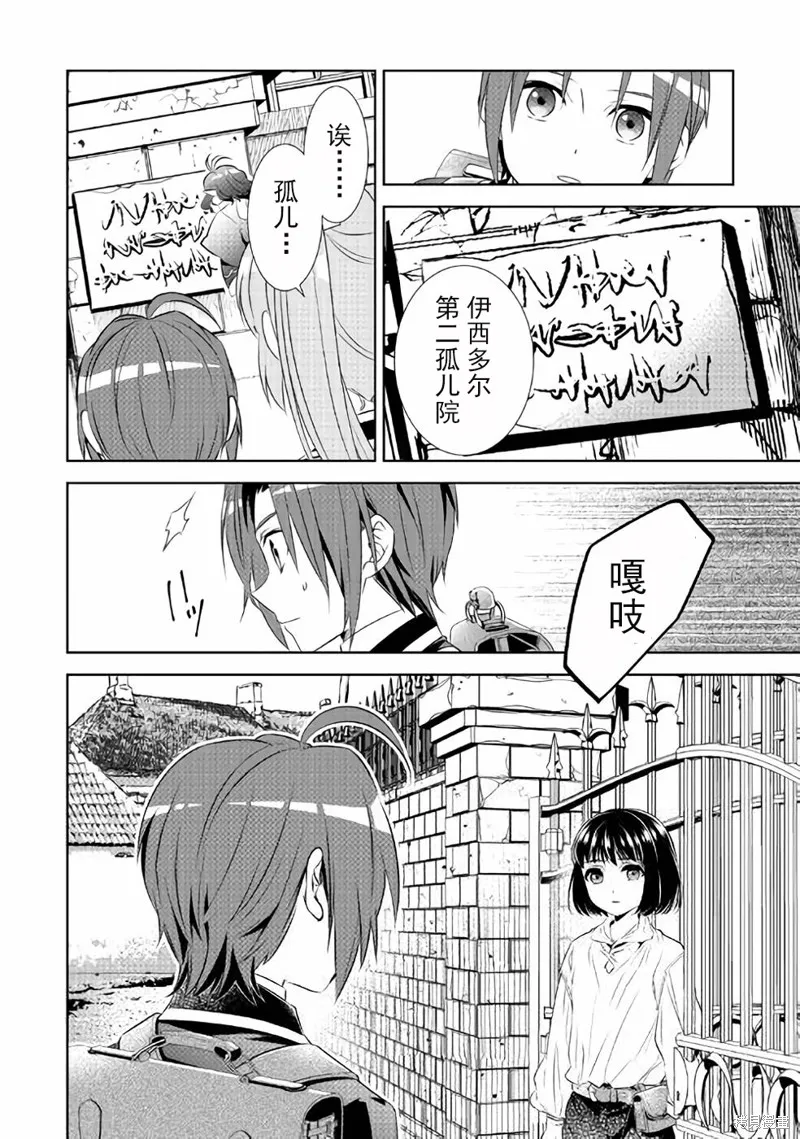在異世界開咖啡廳了喲,第46话,第29张