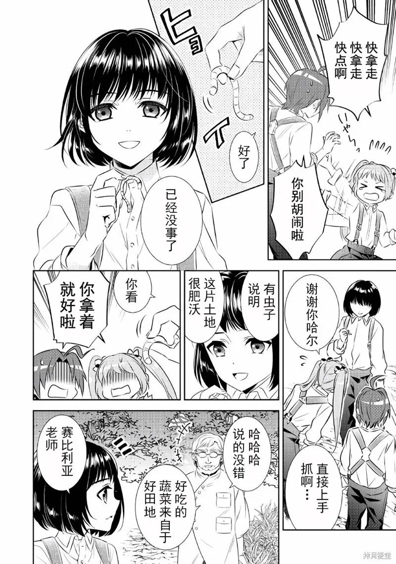在異世界開咖啡廳了喲,第46话,第3张