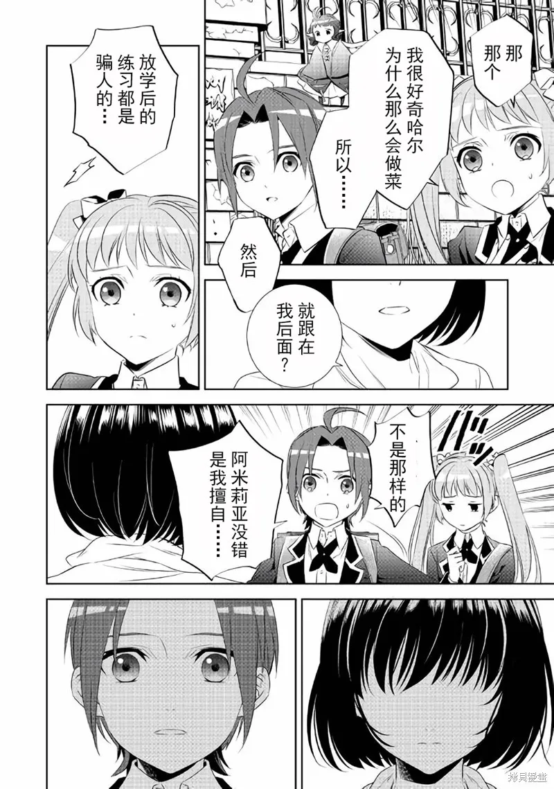 在異世界開咖啡廳了喲,第46话,第31张