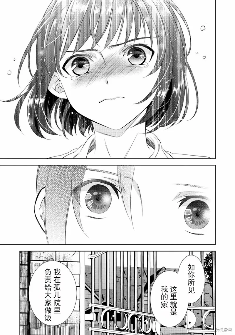 在異世界開咖啡廳了喲,第46话,第32张