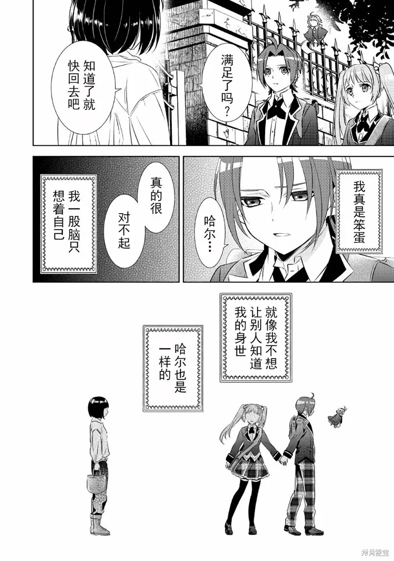 在異世界開咖啡廳了喲,第46话,第33张