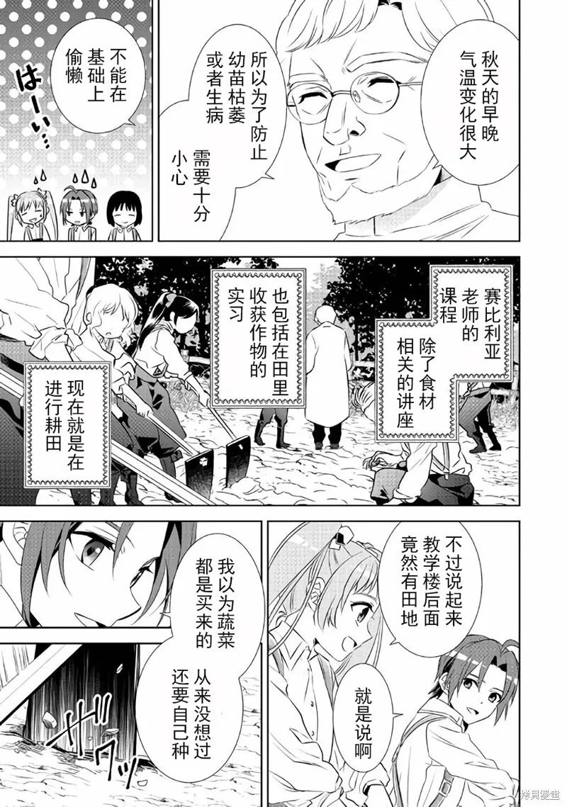 在異世界開咖啡廳了喲,第46话,第4张