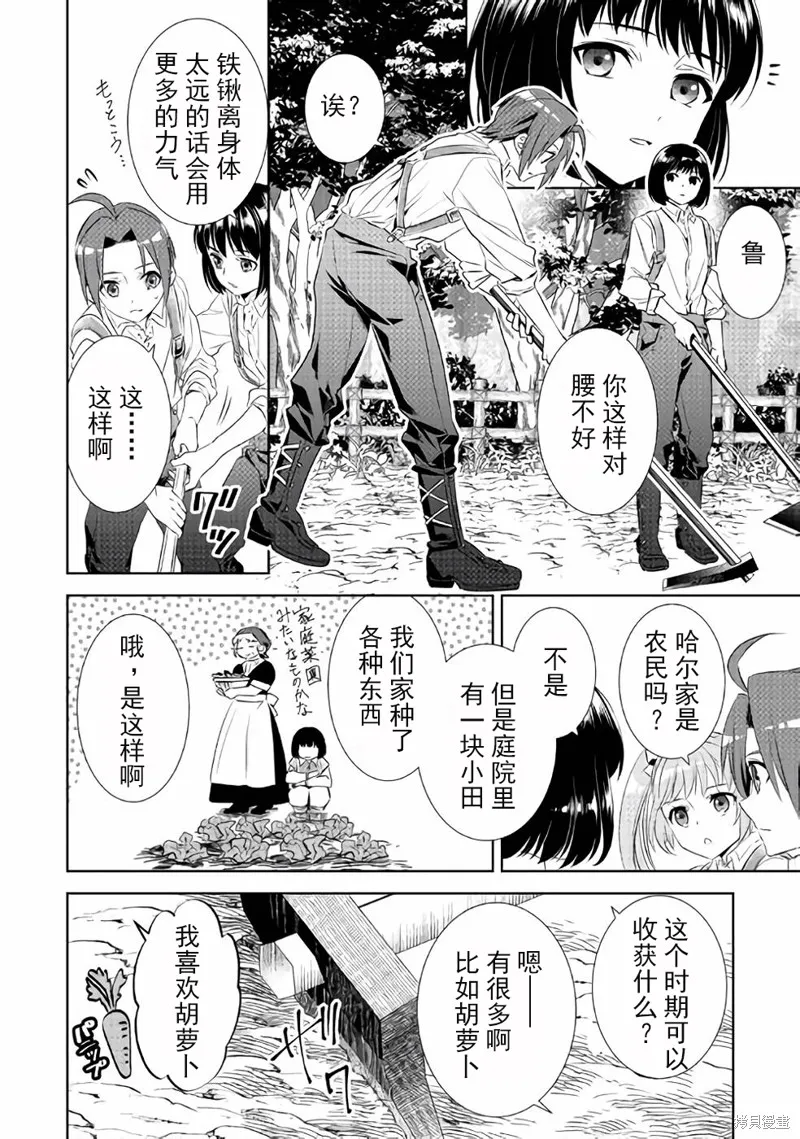 在異世界開咖啡廳了喲,第46话,第5张