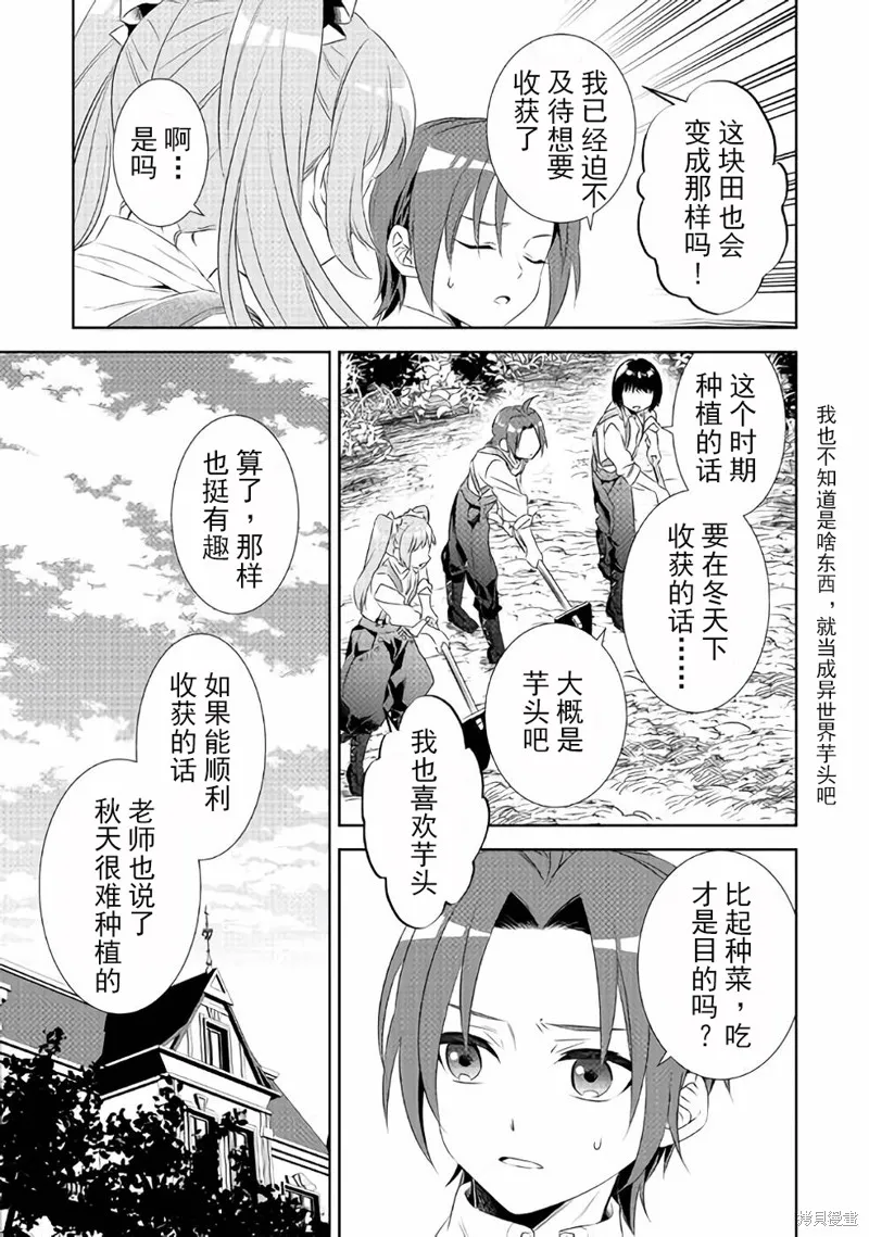 在異世界開咖啡廳了喲,第46话,第6张