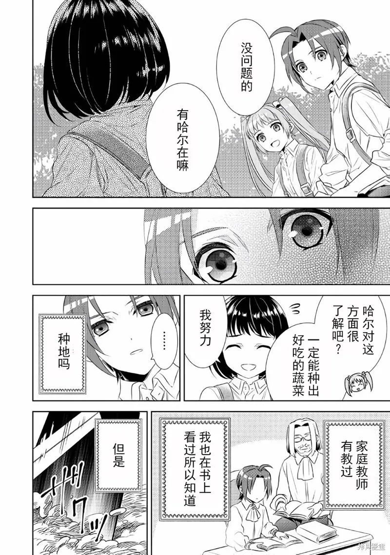 在異世界開咖啡廳了喲,第46话,第7张