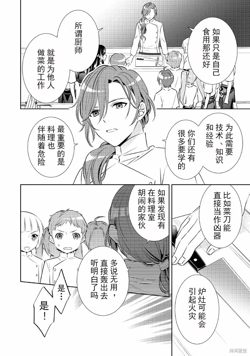 在異世界開咖啡廳了喲,第46话,第9张