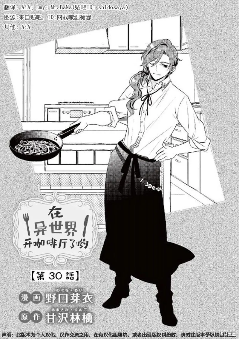 在異世界開咖啡廳了喲,第30话,第1张