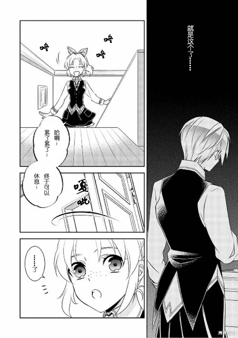 在異世界開咖啡廳了喲,第30话,第10张