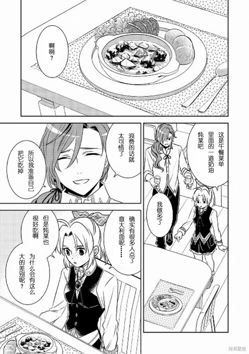 在異世界開咖啡廳了喲,第30话,第11张