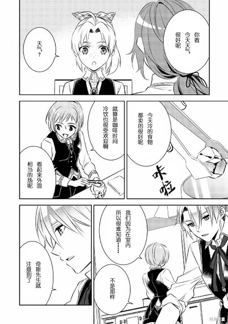 在異世界開咖啡廳了喲,第30话,第12张