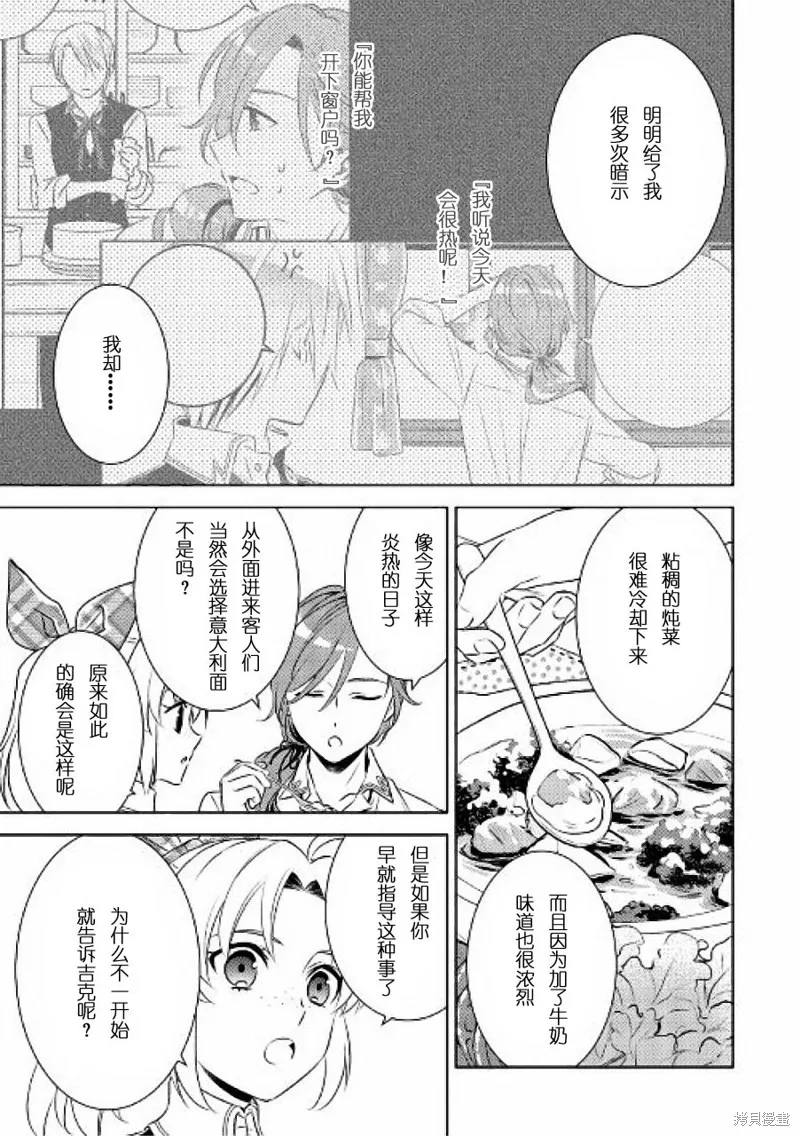 在異世界開咖啡廳了喲,第30话,第13张