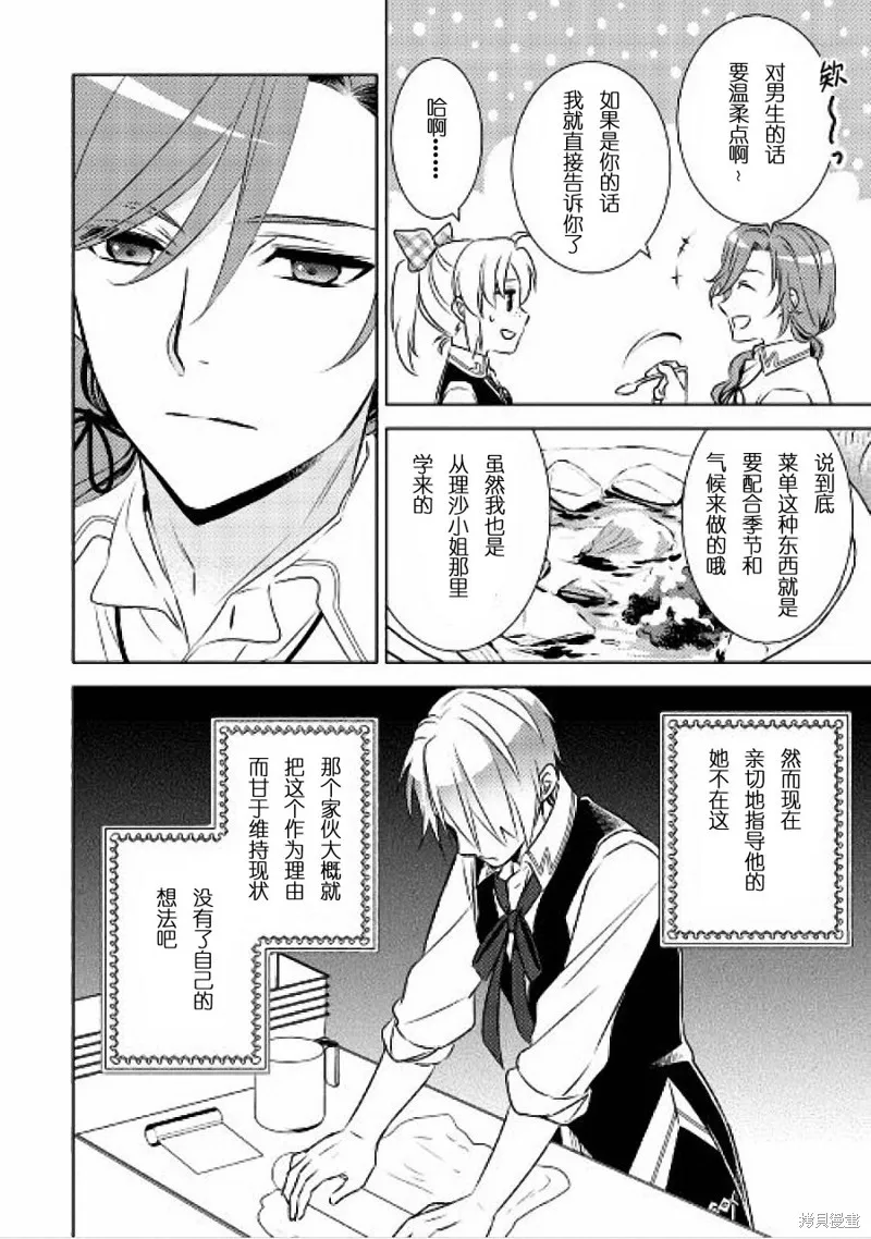 在異世界開咖啡廳了喲,第30话,第14张