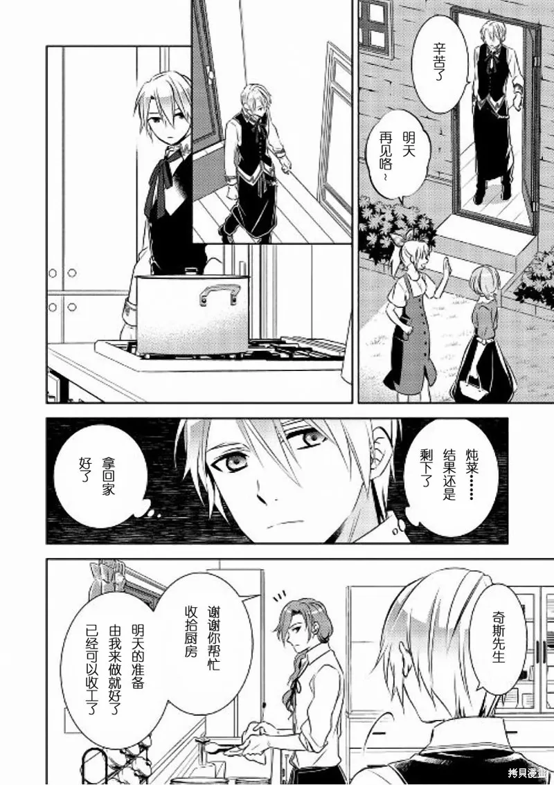 在異世界開咖啡廳了喲,第30话,第16张