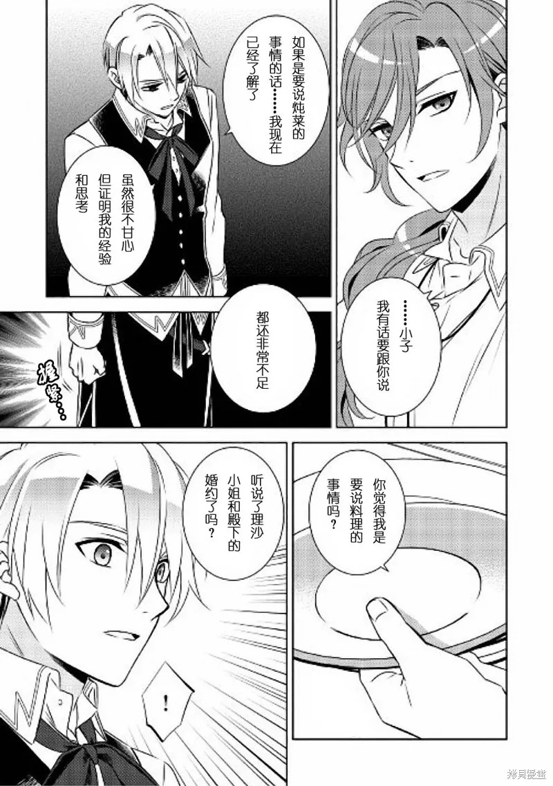 在異世界開咖啡廳了喲,第30话,第17张