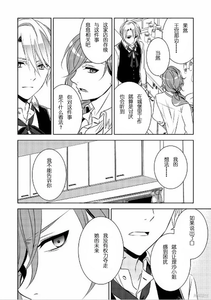 在異世界開咖啡廳了喲,第30话,第18张