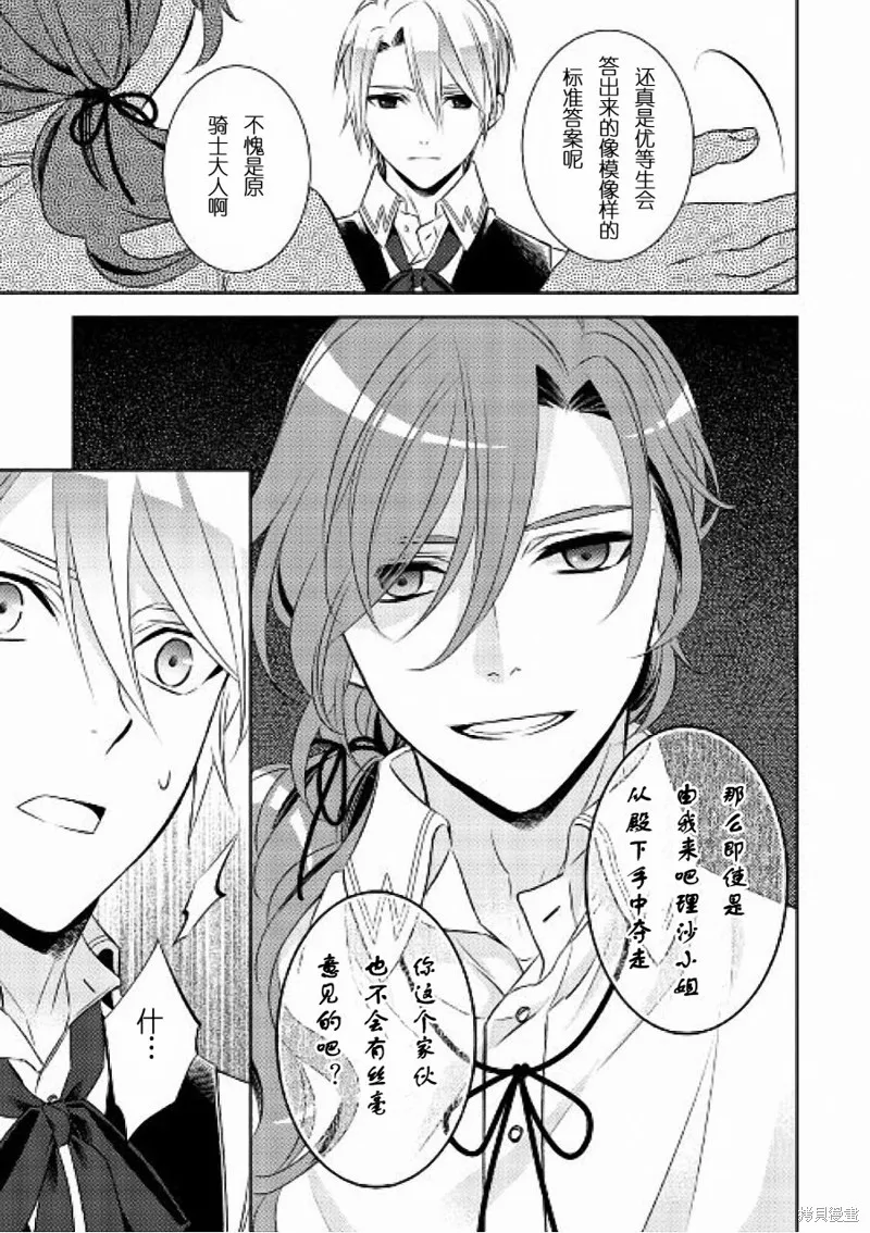 在異世界開咖啡廳了喲,第30话,第19张