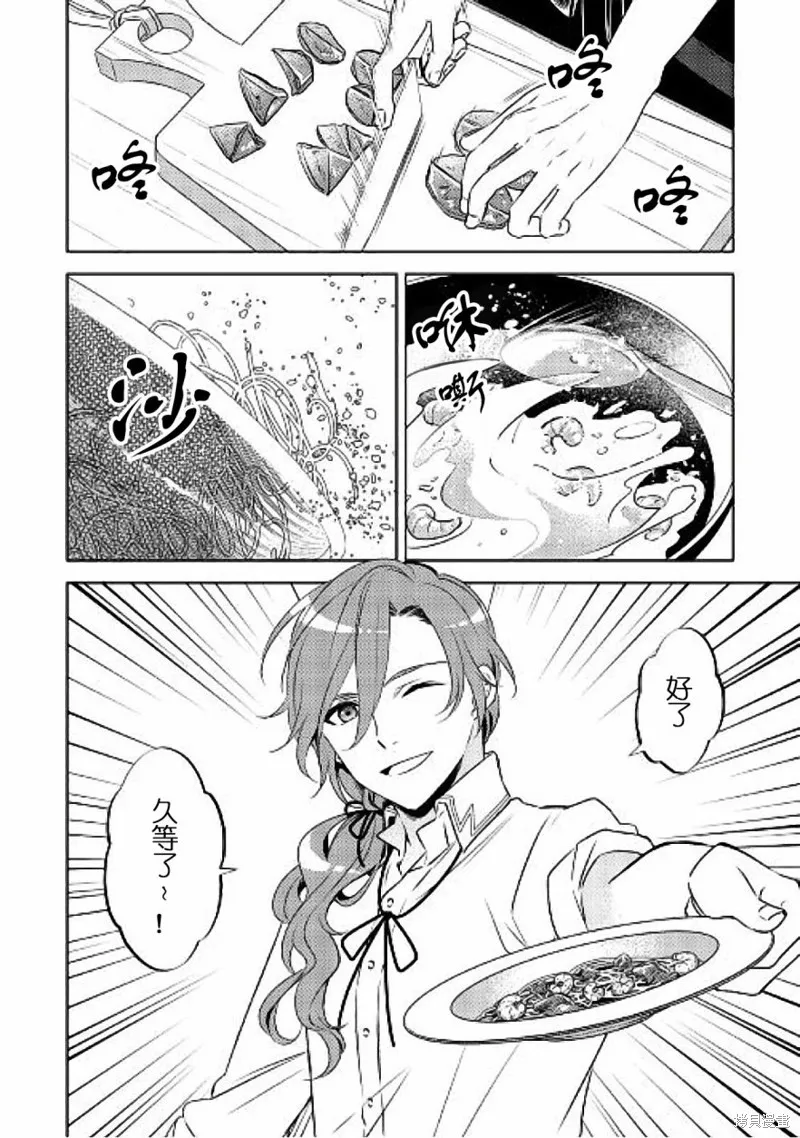 在異世界開咖啡廳了喲,第30话,第2张