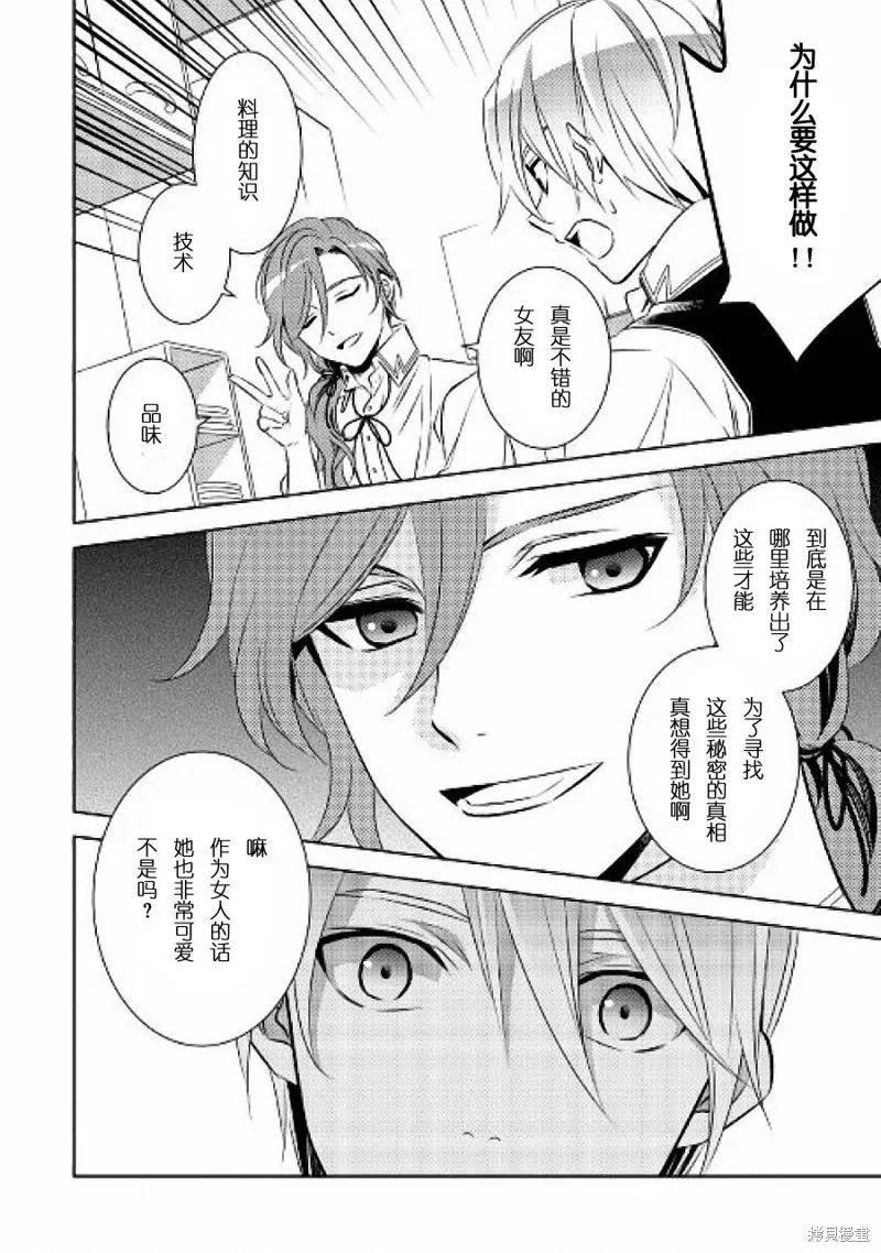 在異世界開咖啡廳了喲,第30话,第20张