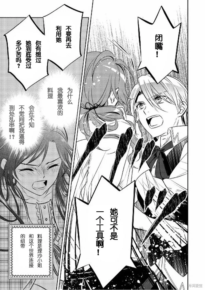 在異世界開咖啡廳了喲,第30话,第21张