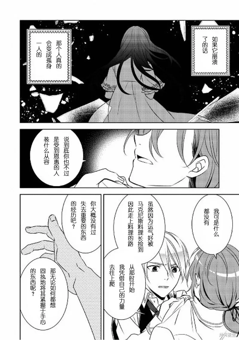 在異世界開咖啡廳了喲,第30话,第22张
