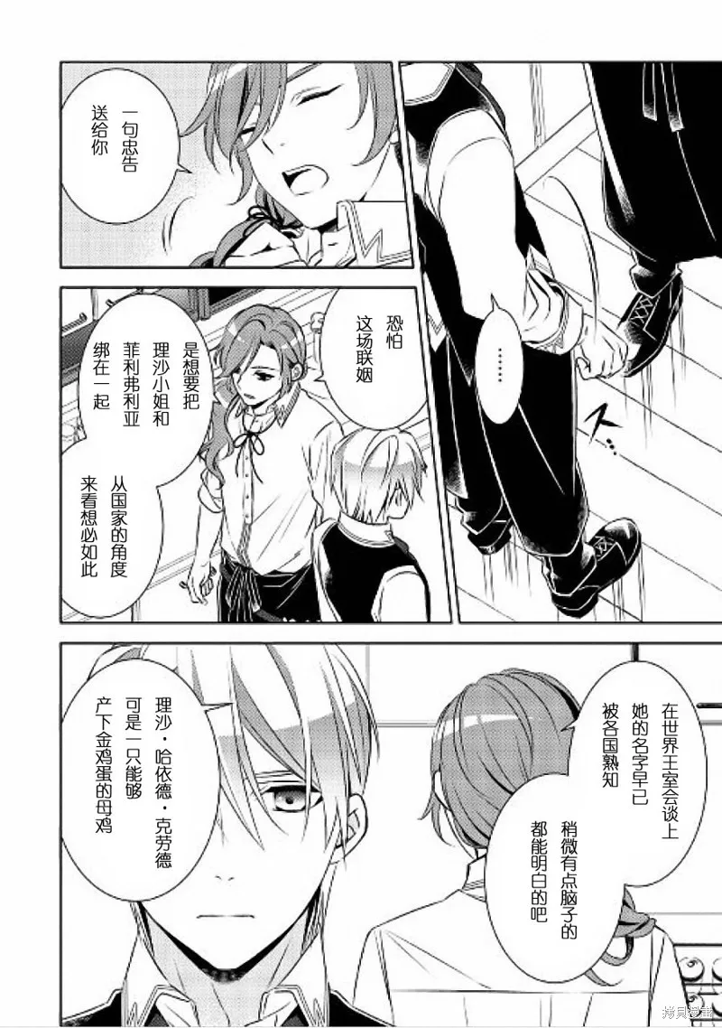 在異世界開咖啡廳了喲,第30话,第24张
