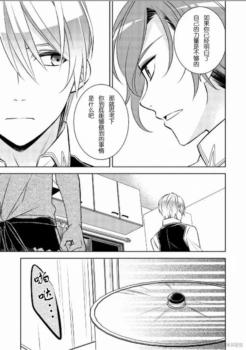 在異世界開咖啡廳了喲,第30话,第25张