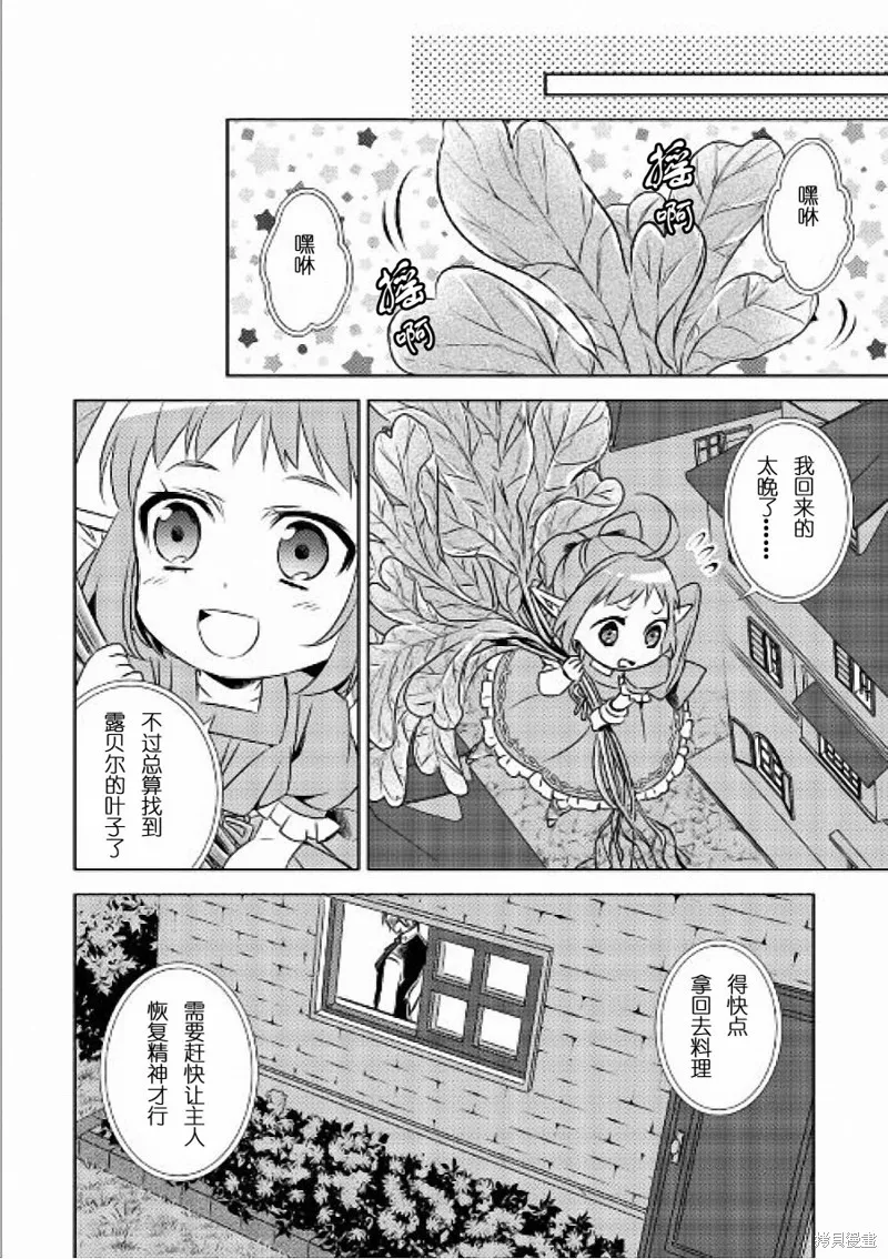 在異世界開咖啡廳了喲,第30话,第26张