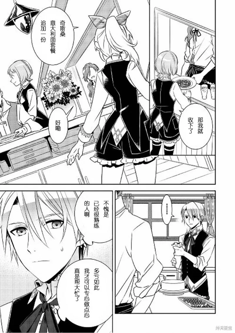 在異世界開咖啡廳了喲,第30话,第3张