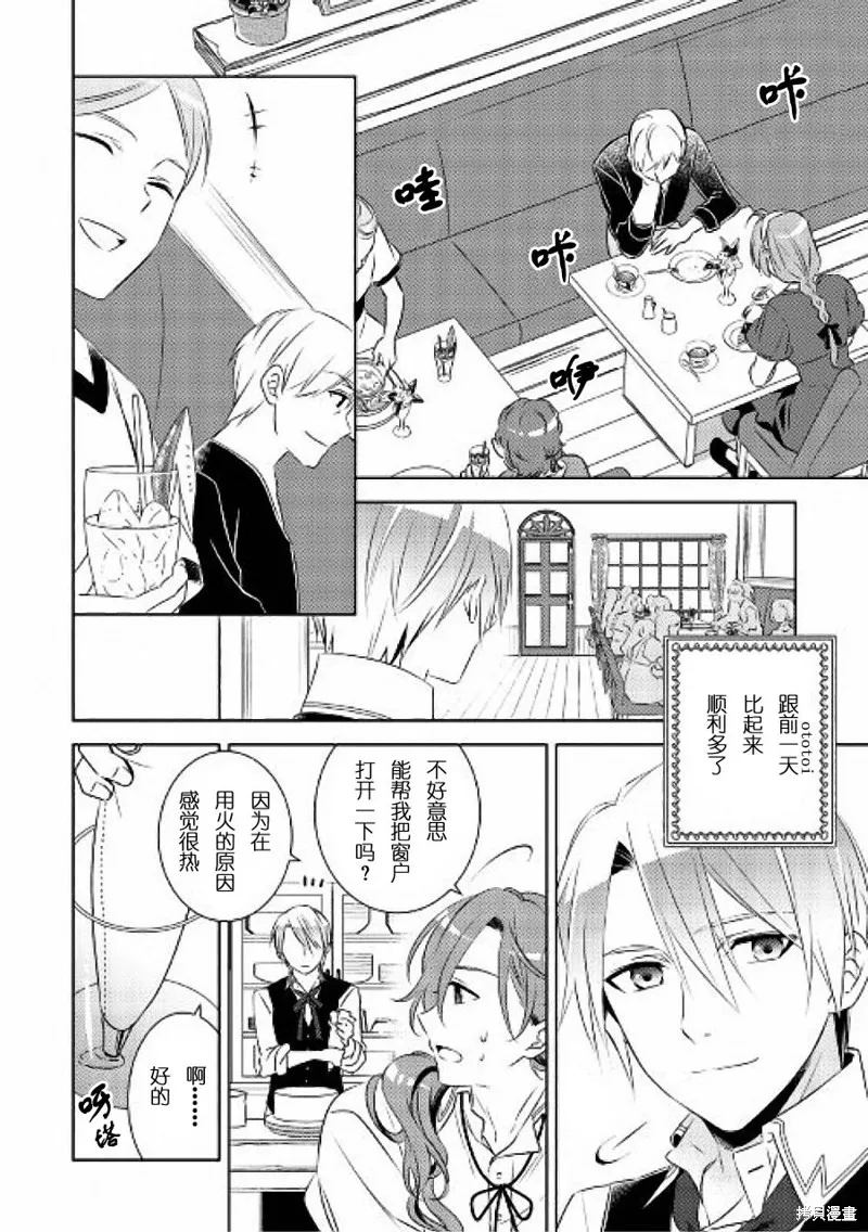 在異世界開咖啡廳了喲,第30话,第4张