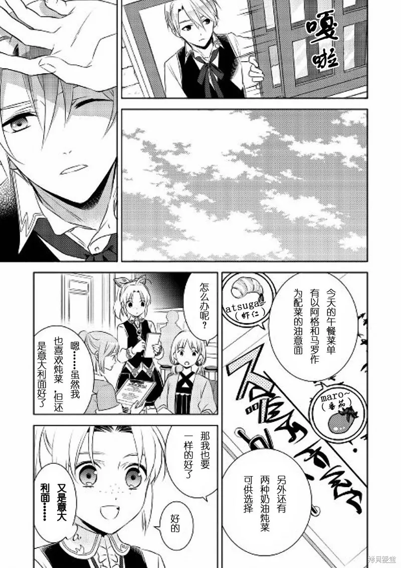 在異世界開咖啡廳了喲,第30话,第5张
