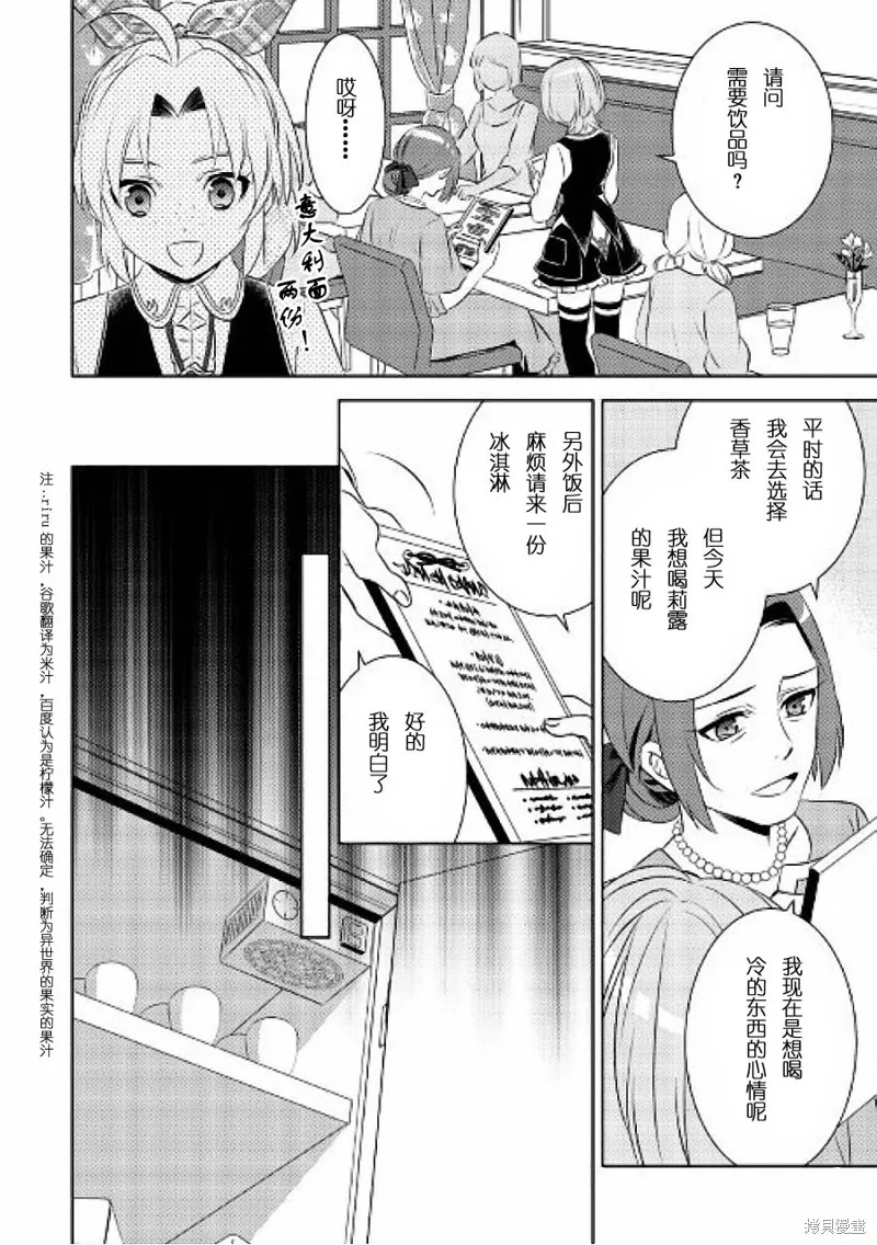 在異世界開咖啡廳了喲,第30话,第6张